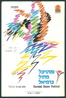 חולפות - פסטיבל מחול כרמיאל 1 מתוך 3.