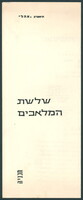 תכניות - 'שלושת המלאכים שלי'.