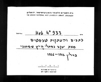 אוסף יעקב נפתלי הרץ שמחוני.