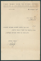 מסמכים מנהליים - המחלקה הטכנית של קבוצי השומר הצעיר, 1 מתוך 4.