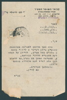 מסמכים מנהליים - המחלקה הטכנית של קבוצי השומר הצעיר, 2 מתוך 4.