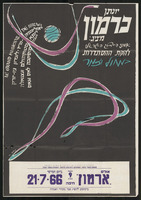 כרזה - 'להקת ההסתדרות'.