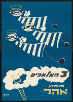 כרזה - '3 המלאכים'.