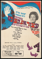 כרזה - 'עצור את העולם'.