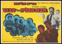 כרזה - 'אבא מצליח אבל עצבני'.