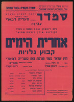 כרזה - 'אחרית הימים, קיבוץ גלויות'.