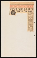 עיתונות בעברית - 'הדיבוק'.