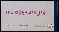 תוכניה - 'בית' - אינטימדאנס 2005.