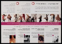 תוכניות - 'אינספירציה/ההשראה שלי' - אינטימדאנס 2006.