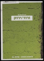תוכניה - 'ורוד/ירוק' - אינטימדאנס 2008.