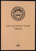 תוכניה - 'מכוער' - אינטימדאנס 2009.