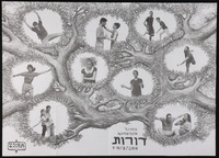 תוכניה - 'דורות' - אינטימדאנס 2014.