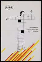 תוכניה - 'חוקי המשחק' - אינטימדאנס 2016.
