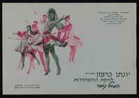 תכנייה - 'להקת ההסתדרות'.