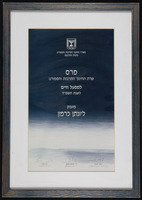 תעודה - פרס מפעל חיים.