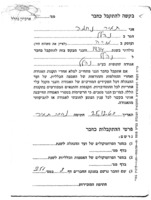 בקשה להתקבל כחבר - תמיר נחמה.