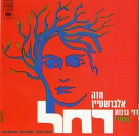 חוה אלברשטיין, דני גרנות בשירי רחל.