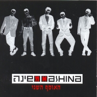 האוסף השני / משינה.