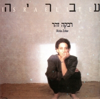 עבריה / רבקה זוהר.