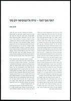 מאמר על יצירתו של יורם בוקר.