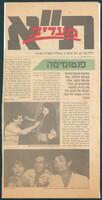 עיתונות - 'גברתי המדינה'.