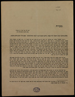 אליכם אישים רבנים ותופשי תורה אקרא : ... זה ספר האשכול שחיבר רבנו אברהם ב"ר יצחק אב ב"ד, חותנו ורבו של הראב"ד, נודע לאחד מן הספרים היותר חשובים ומועילים שבספרותנו ... אולם תסמר שער ראש כל חובב תורה ושוחר תושיה בשמעו את המקרה הנורא אשר קרה להספר היקר הזה במהדורתו הראשונה הנדפס בשלשה חלקים בעיר האלברשטאדט שנת תרכ"ח-ט', כי המקריבו על מזבח הדפוס, הוא הרב ששמר אז משמרת הקדש בעיר הנ"ל [ר' צבי בנימין אויערבאך], לא עשה מעשיו לשם שמים כמו"ל ... רק מחשבתו היתה להבנות מן הספר הזה בכבוד ושם טוב; והמחשבה הזרה הזאת הסתהו לעשות עם הספר הזה מעשים אשר לא יעשו ...