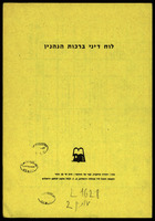 לוח דיני ברכות הנהנין