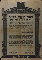 קול קורא לאחינו בני ישראל : למען מפעל ההצלה של קרן ילדנו.