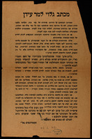 מכתב גלוי למר עידן