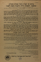 מודעה על תענית הדבור : וסגולת התהלים הנחשבת להפסקה גדולה "לתענית משבת לשבת".