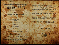 סדר ליל ראש השנה : כמנהג ספרדים.