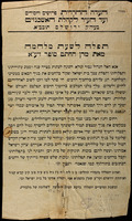 תפלה לשעת מלחמה