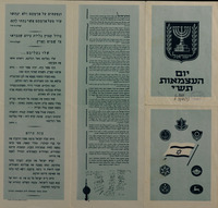 יום העצמאות תש"י – הספרייה הלאומית