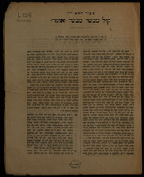 קול מבשר ואומר.