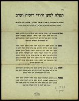 תפלה למען יהודי רוסיה וערב : ... (לאמרה בראש השנה לפני תקיעת השופר ובליל הכפורים לפני תפילת מעריב) ...