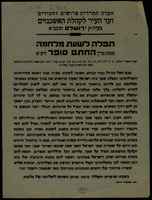 תפלה לשעת מלחמה