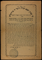 כי מציון תצא תורה ודבר ה' מירושלם : אל כבוד אחינו אוהבי שערי ציון ...