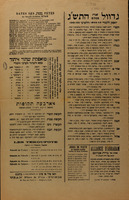 ורקת אלעסל : קדוש לילת ראש השנה.