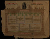 ברוך אתה בבאך : [סדר אושפיזין] ...