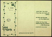 אני מברך.