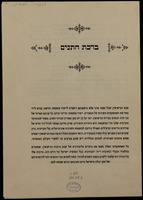 ברכת חתנים : ... [שבע הברכות עם פרוש אבי החתן מאיר פרת] לכבוד איתמר פרת ועתידה רעמי ...