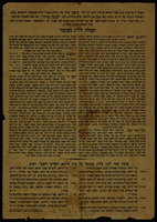 תפלה לל"ג בעומר.