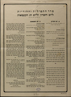 סדר התפילות וההודיות : ליום הזכרון וליום חג העצמאות