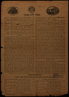 תפלה לל"ג בעומר.