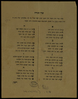 שיר תודה