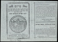 פיוט אשר תכנתי : ... לכבוד ... רבינו אפרים אנקאווא ...