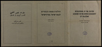 החלטות אספת הנבחרים לכנסת ישראל בארץ ישראל.