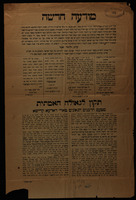 מודעה חדשה : ... ידוע ... מעלת לימוד הזוהר ... אשר הוא מבטל כל מיני פורעניות וגזירות ... ע"כ אנחנו רבני ... ארץ הקדושה מבקשים מכל בר ישראל ... ללמוד עוד פעם בכדי גמור האלף סיומים בכ"ה אלול ... לעילוי מזל עם ישראל ...
