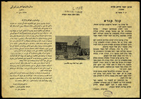 קול קורא אל אחינו בני ישראל : ... במדינת ישראל ...