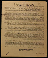 אסיפה רבה?!.